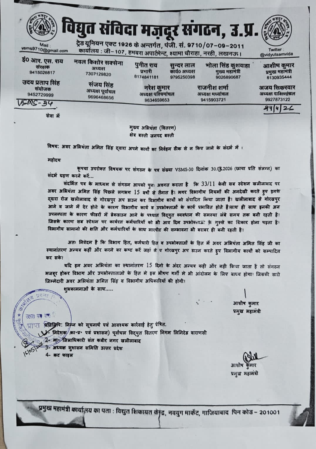 15 साल से एक ही स्थान पर तैनाती का आरोप, विद्युत संविदा मजदूर संगठन ने उठाई स्थानांतरण की मांग