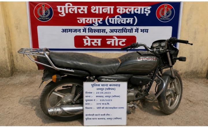 राजधानी जयपुर की कालवाड़ थाना पुलिस ने वाहन चोरी के मामले में एक शातिर चोर को गिरफ्तार किया है