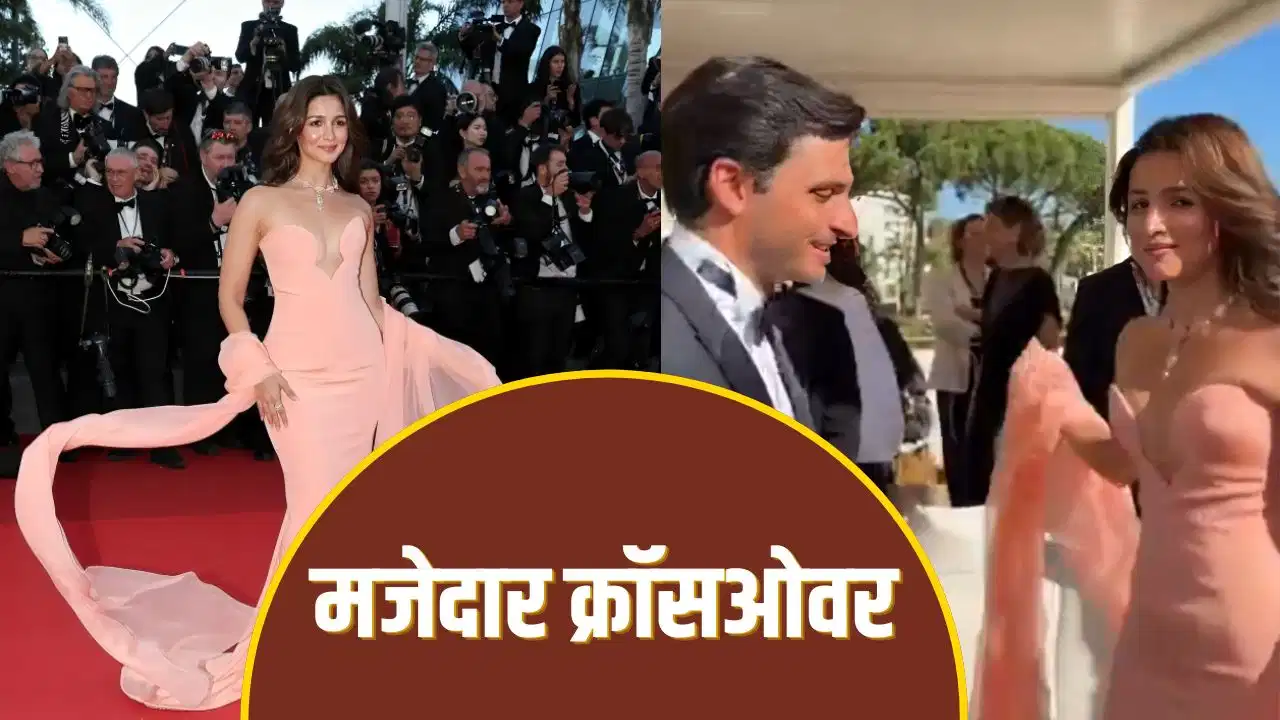 Cannes 2026 में आलिया भट्ट का बड़ा सरप्राइज, रेड कार्पेट पर Carlos के साथ दिखा खास क्रॉसओवर