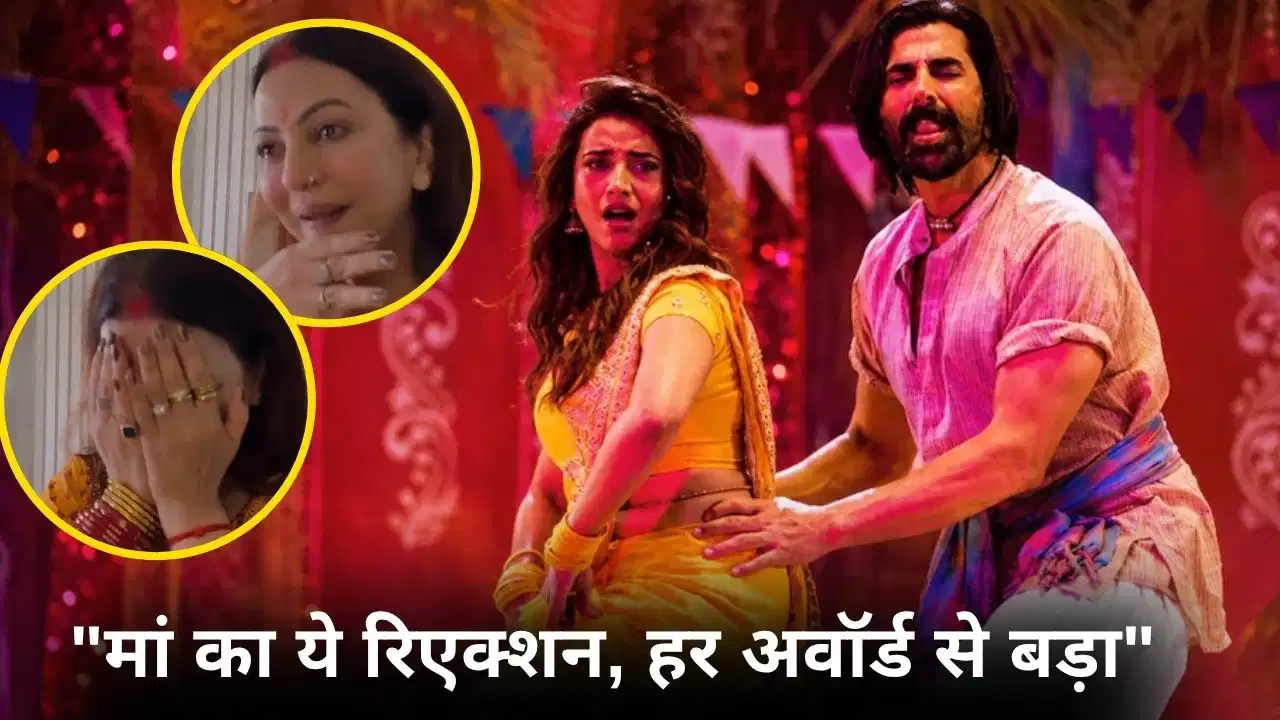 अक्षय कुमार संग बेटी को देखकर भावुक हुईं अक्षरा सिंह की मां, खुशी में छलके आंसू