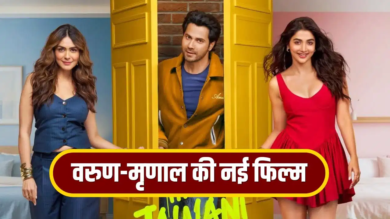 HJTIHH Trailer: दो हसीनाओं के बीच फंसे वरुण धवन, ‘है जवानी तो इश्क होना है’ का ट्रेलर रिलीज