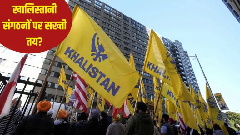 कनाडा की खुफिया रिपोर्ट में बड़ा खुलासा! खालिस्तान चरमपंथी राष्ट्रीय सुरक्षा के लिए खतरा