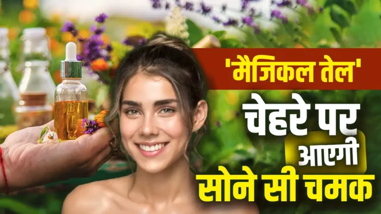 त्वचा की देखभाल के लिए प्राकृतिक विकल्पों की बढ़ी चर्चा, आयुर्वेदिक तेलों पर लोगों की नजर