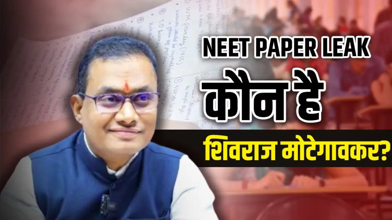 साइकिल से ट्यूशन पढ़ाने से लेकर बड़े कोचिंग नेटवर्क तक, अब चर्चा में आए शिवराज मोटेगावकर