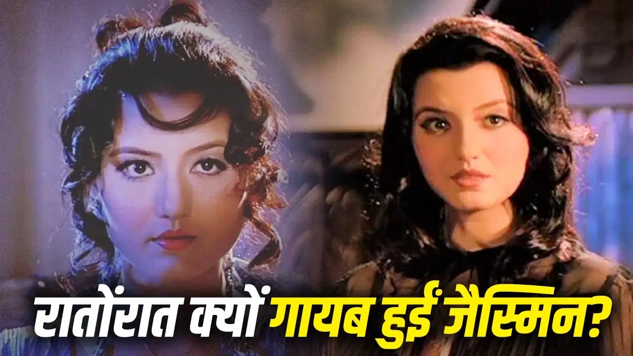 स्टारडम से गुमनामी तक: ‘वीराना’ की हसीना आखिर कहां हो गई गायब?
