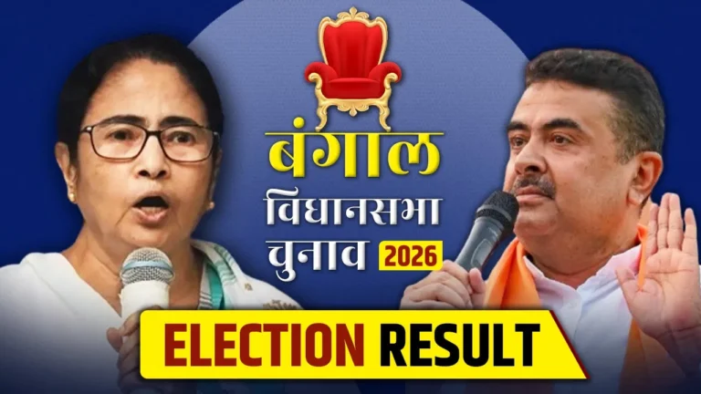 बंगाल में सत्ता पलट की आहट! TMC संकट में, BJP बहुमत के करीब