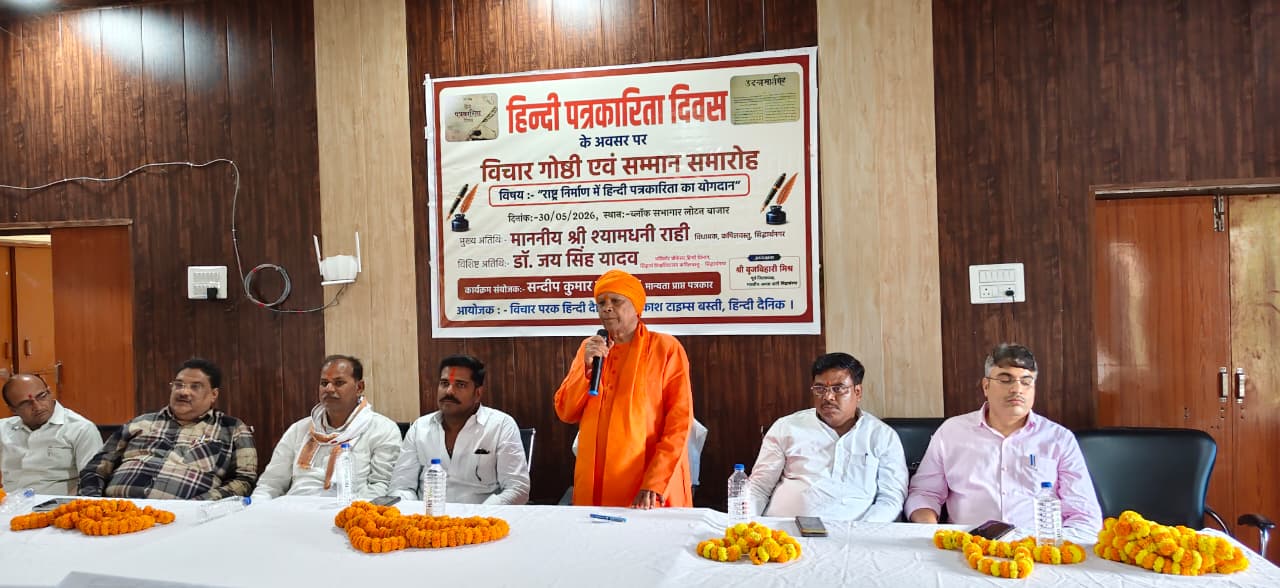 हिंदी पत्रकारिता दिवस पर लोटन में विचार गोष्ठी, पत्रकार हुए सम्मानित