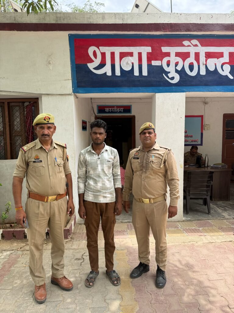 कुठौंद पुलिस को मिली बड़ी सफलता पॉक्सो एक्ट में वांछित अभियुक्त गिरफ्तार,
