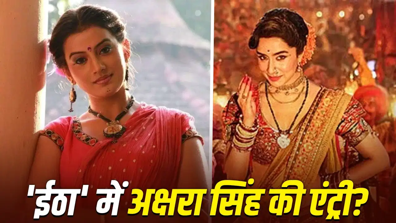 Akshara Singh ने श्रद्धा कपूर संग फिल्म करने की अटकलों पर तोड़ी चुप्पी, ‘ईठा’ को लेकर कही बड़ी बात