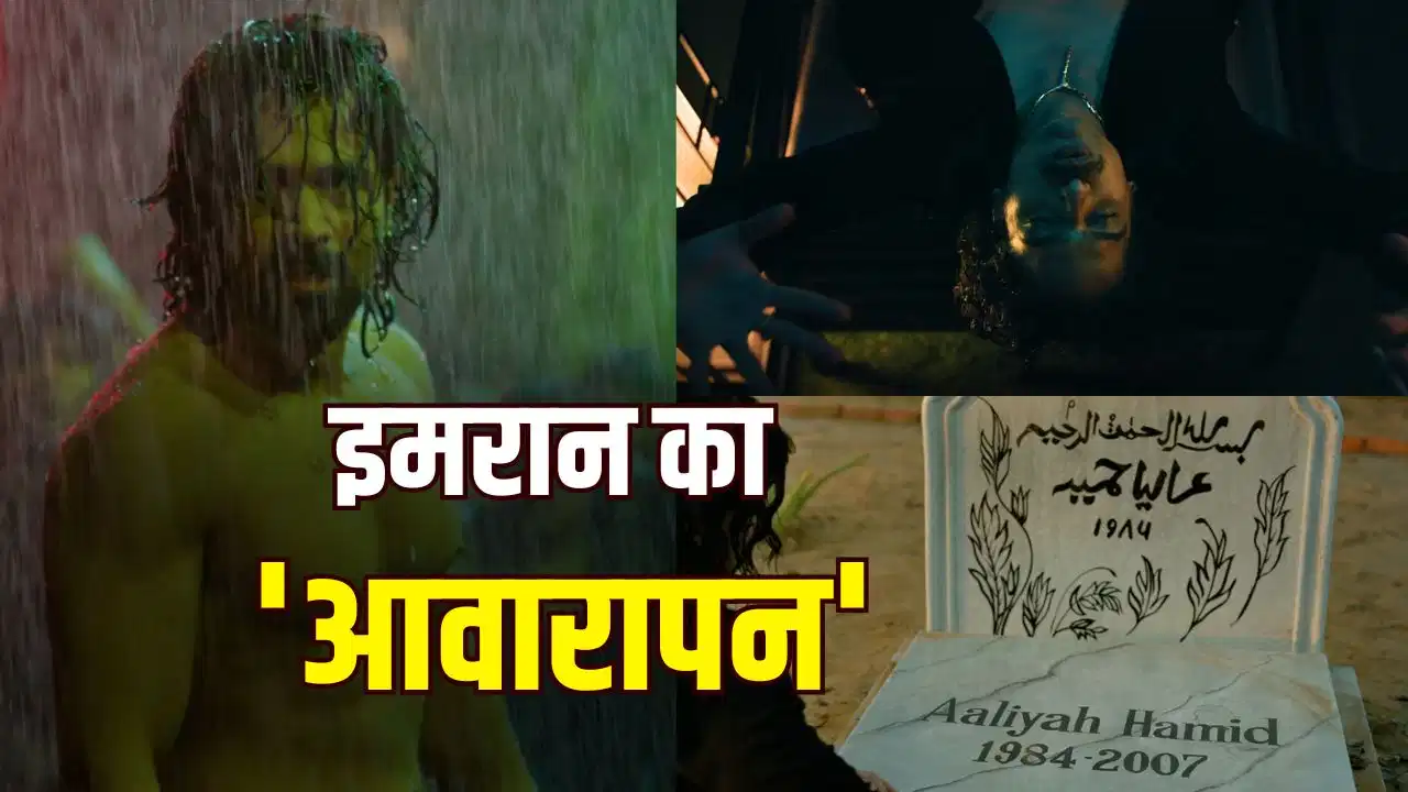 Awarapan 2 Teaser: “मेरा दर्द से पुराना रिश्ता है…” इमरान हाशमी की ‘आवारापन 2’ का टीजर रिलीज