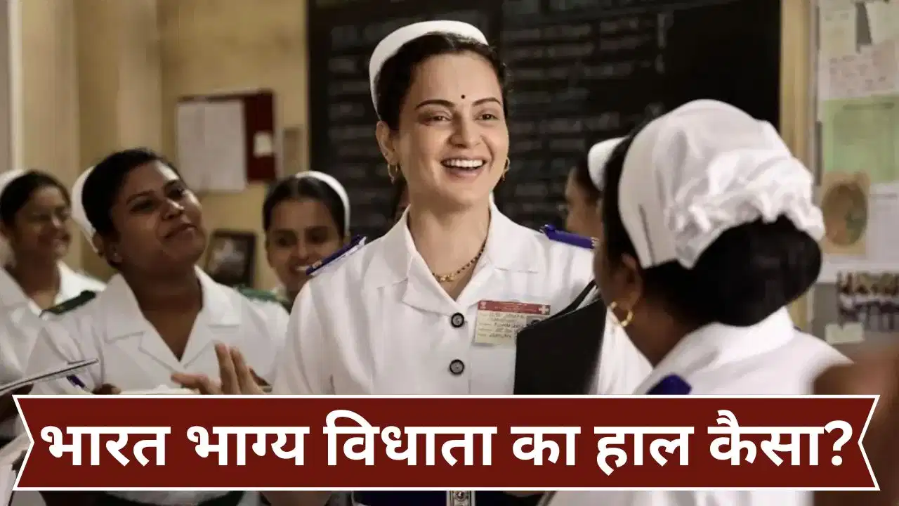 बॉक्स ऑफिस पर फीकी पड़ी कंगना की 'भारत भाग्य विधाता', हॉलीवुड हॉरर फिल्म ने मारी बाजी
