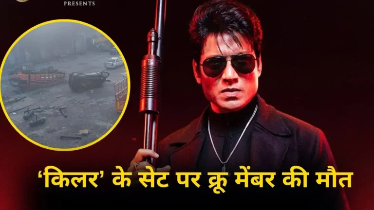 फिल्म के सेट पर बम ब्लास्ट सीक्वेंस के दौरान सिलेंडर फटा, एक क्रू मेंबर की मौत, तीन ICU में भर्ती