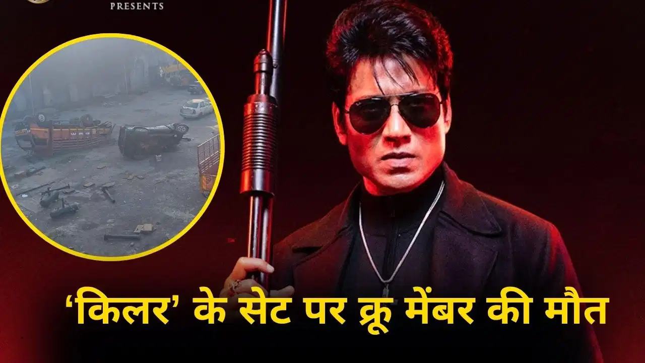 फिल्म के सेट पर बम ब्लास्ट सीक्वेंस के दौरान सिलेंडर फटा, एक क्रू मेंबर की मौत, तीन ICU में भर्ती