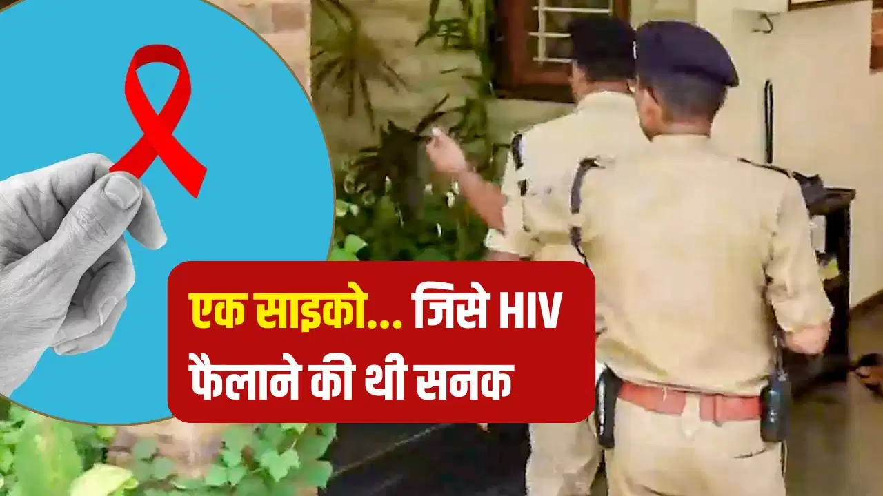 HIV संक्रमित होने के शक में युवक की हत्या का आरोप, जांच में सामने आए कई चौंकाने वाले दावे