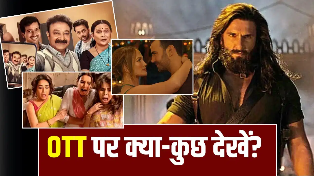 जून के पहले हफ्ते में OTT पर मनोरंजन का धमाका, ‘धुरंधर 2’ से लेकर ‘गुल्लक 5’ तक कई बड़ी रिलीज तैयार