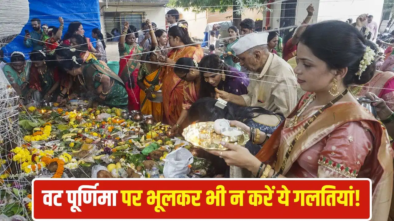 Vat Purnima Vrat 2026: क्या करें और क्या न करें (पूरी जानकारी)