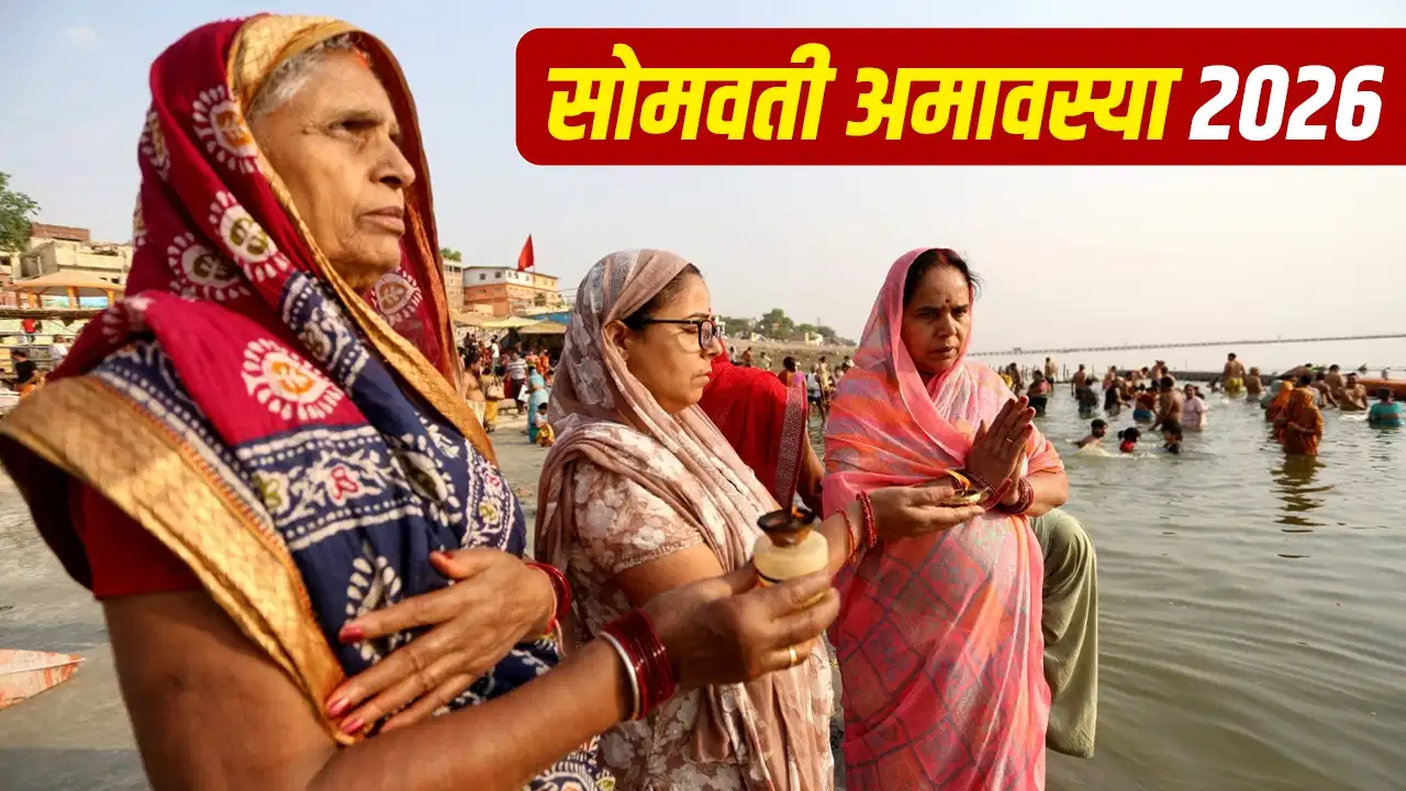 सोमवती अमावस्या पर करें ये खास दान, पितृ दोष और कष्टों से मिल सकती है राहत