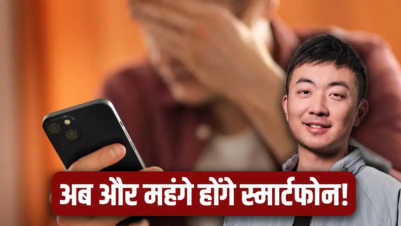 मेमोरी चिप की बढ़ती कीमतों से महंगे हो सकते हैं स्मार्टफोन, कार्ल पेई ने जताई चिंता