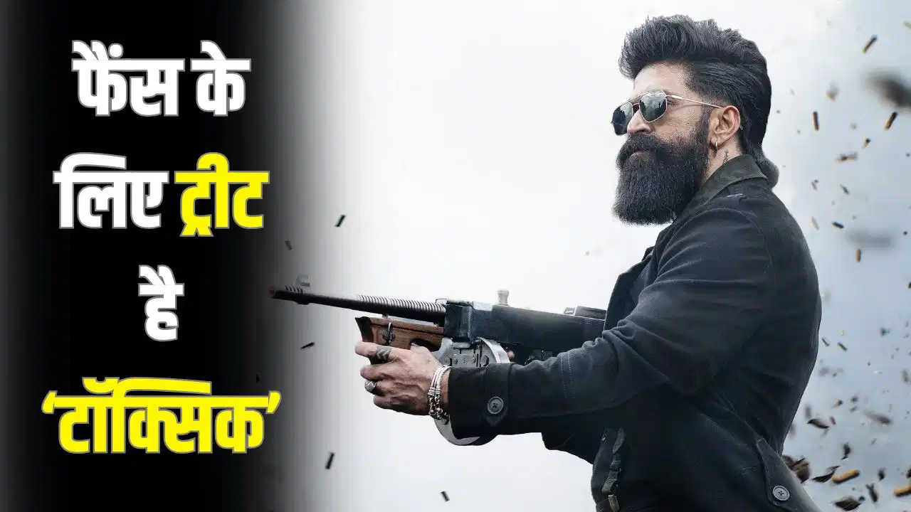 Toxic First Review: यश की दमदार वापसी, शानदार विजुअल्स ने जीता दिल