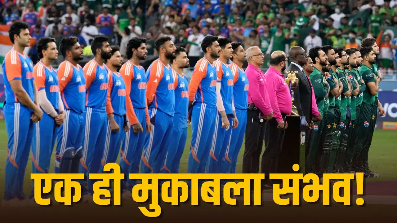 Asian Games 2026: भारत-पाक क्रिकेट मुकाबले पर सस्पेंस, सिर्फ इस शर्त के पूरी होने पर होगी टक्कर