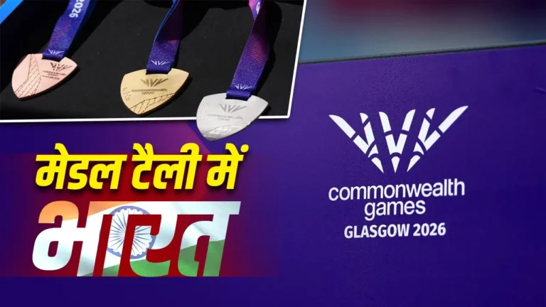 कॉमनवेल्थ गेम्स 2026: मीराबाई चानू के गोल्ड से भारत की शानदार शुरुआत, मेडल टैली में बड़ी बढ़त