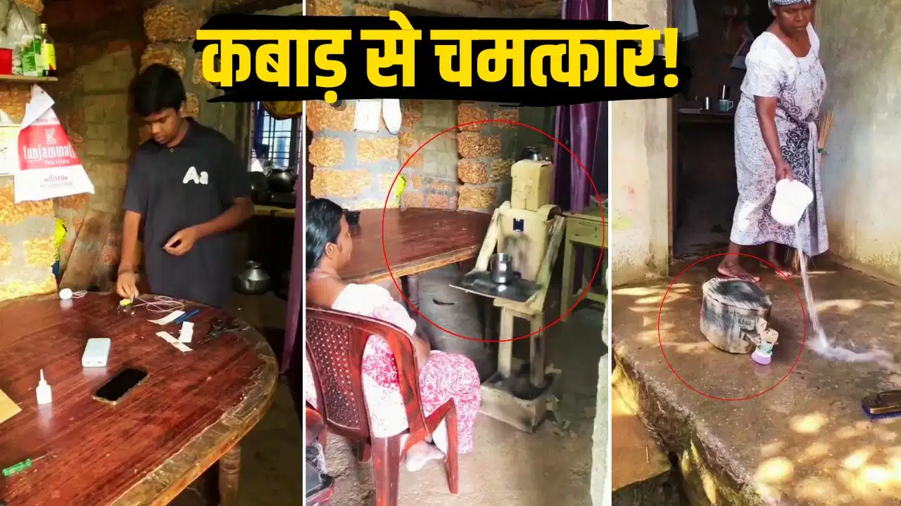 कबाड़ से कमाल! बेटे ने मां की मदद के लिए बनाए अनोखे रोबोट, इंटरनेट पर छा गया वीडियो