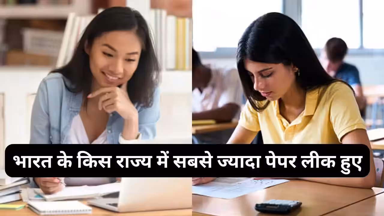 किस राज्य में हुए हैं सबसे ज्यादा पेपर लीक? जानिए क्या कहते हैं उपलब्ध आंकड़े