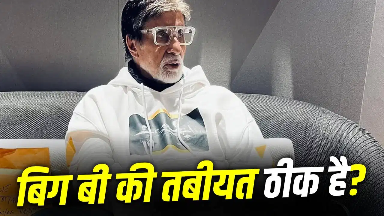 Amitabh Bachchan: हॉस्पिटल, सर्जरी और ICU का जिक्र कर भावुक हुए अमिताभ बच्चन, नए ब्लॉग से बढ़ी फैंस की चिंता