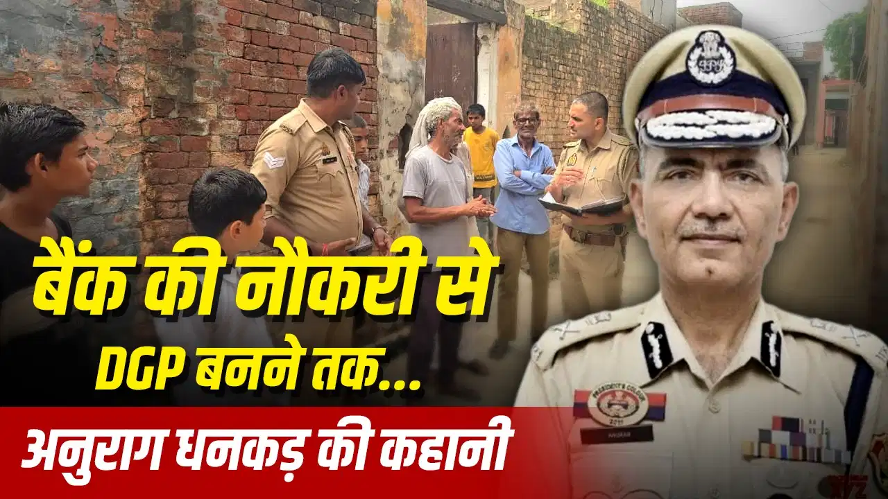 IPS अनुराग धनखड़ का निधन: दादा थे जेलर, पिता रहे प्रधान, नीरव मोदी केस की जांच से सुर्खियों में आए अधिकारी