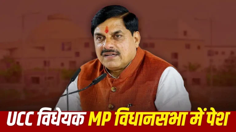 मध्य प्रदेश में UCC और आदिवासी समुदाय: 21% आबादी के बावजूद क्यों मिली अलग व्यवस्था? जानें वजह