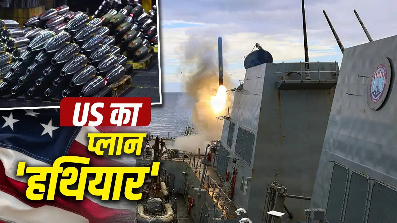 ईरान युद्ध के बाद अमेरिका ने किन देशों को बेचे हथियार? आखिर क्या है US की रणनीति?