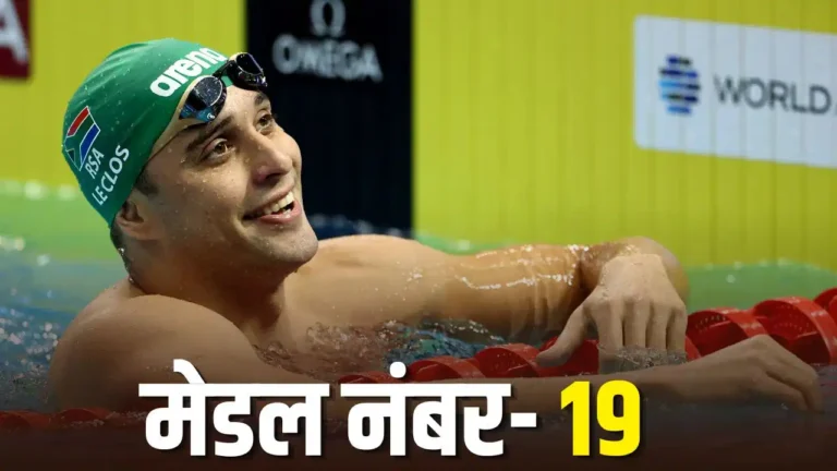 CWG 2026: चाड ले क्लोस ने रचा नया इतिहास, 19वां मेडल जीतकर बने कॉमनवेल्थ गेम्स के सबसे सफल खिलाड़ी