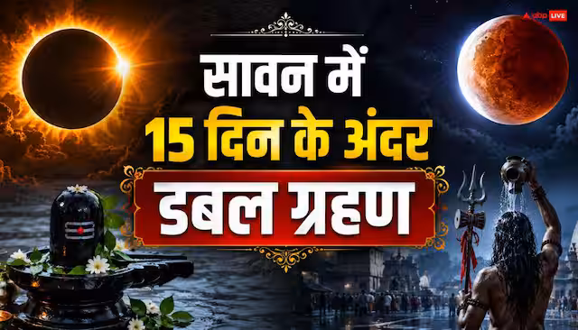 क्या सावन के सूर्य ग्रहण पर चमकेगा आपका लकी नंबर? जानें नामाक्षरों पर क्या पड़ेगा प्रभाव