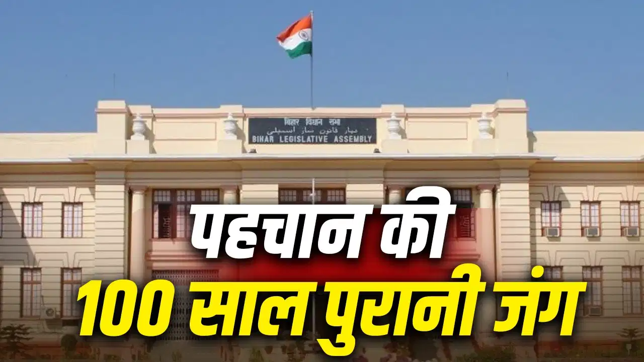 बिहार की राजनीति में 'भूमिहार' बनाम 'भूमिहार ब्राह्मण' विवाद, नाम को लेकर क्यों मचा है सियासी घमासान?