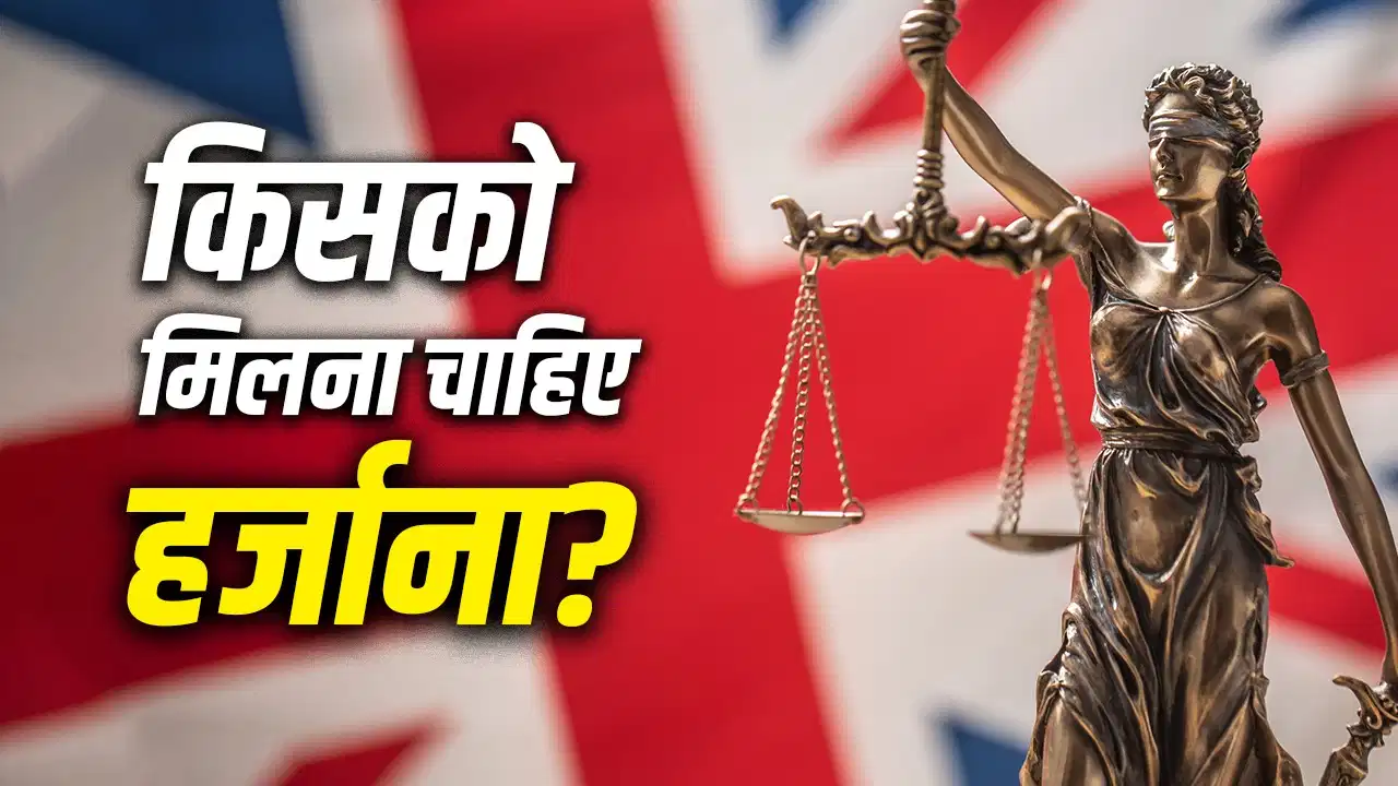 भारत को लूटा, उपनिवेशों का किया शोषण… अब ब्रिटेन की पूर्व गृह मंत्री ने क्यों उठाई हर्जाने की मांग?