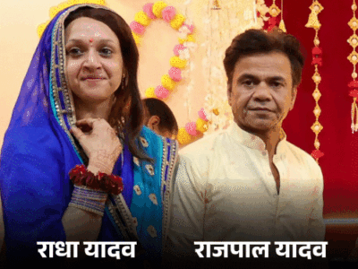राजपाल यादव को चेक बाउंस केस में 3 महीने की सजा, पत्नी राधा यादव पर भी लगा जुर्माना; नहीं भरा तो काटनी होगी जेल