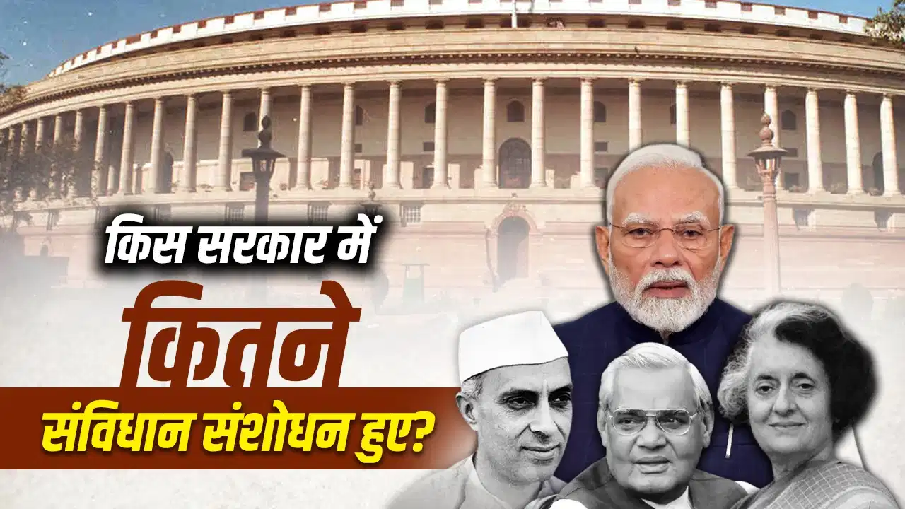 संविधान में पांच संशोधनों की चर्चा, जानिए क्या हैं प्रस्तावित बदलाव