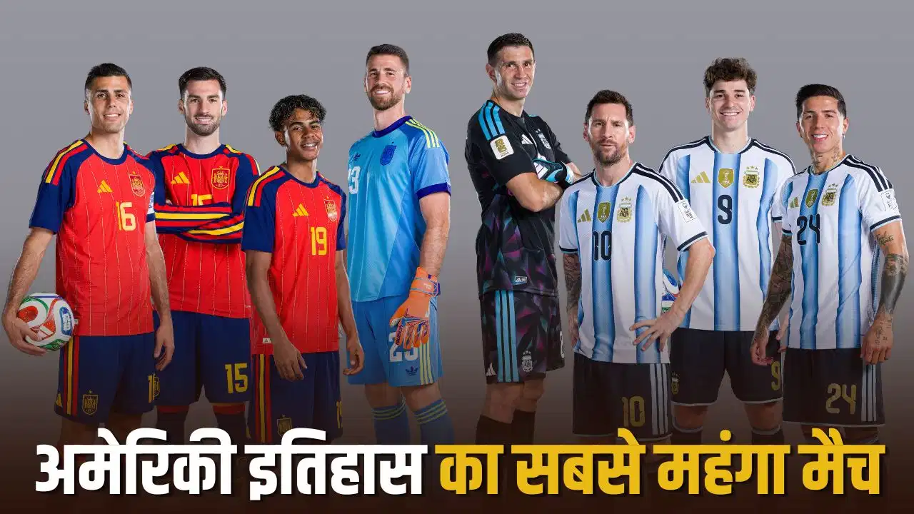 FIFA World Cup Final: रिकॉर्ड तोड़ रही टिकटों की कीमत, मेसी बनाम स्पेन फाइनल देखने के लिए लाखों खर्च करने को तैयार फैंस