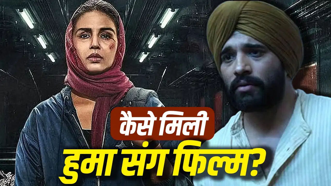 10 साल तक एक्टिंग कोच रहे, फिर मिला बड़ा मौका! हुमा कुरैशी के रूमर्ड बॉयफ्रेंड की ‘Baby Do Die Do’ तक की कहानी