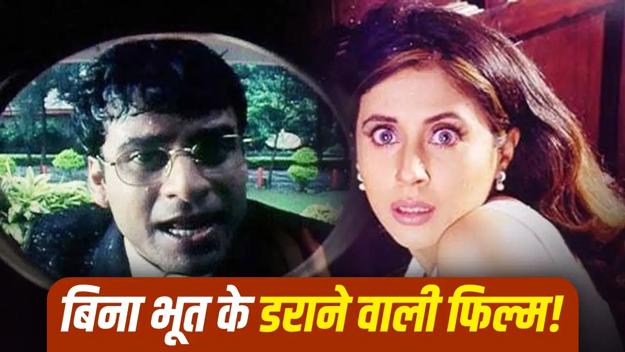15 दिनों में बनी सुपरहिट फिल्म ने रचा इतिहास! 3 स्टार्स की दमदार एक्टिंग से बिना गानों के भी हुई करोड़ों की कमाई