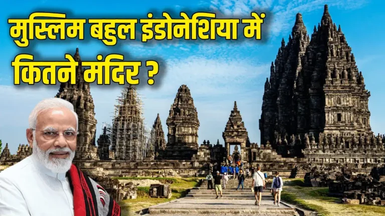 इंडोनेशिया का प्रम्बानन मंदिर क्यों है खास? जहां पीएम मोदी करेंगे दौरा, दीवारों पर उकेरी गई है पूरी रामायण