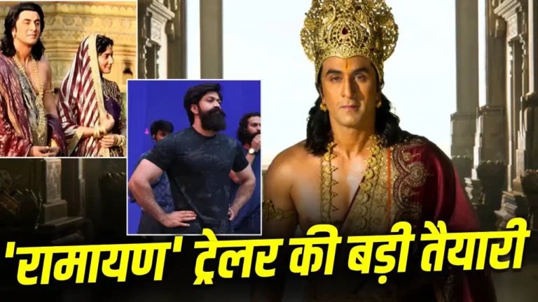 4000 करोड़ की ‘रामायण’ का ट्रेलर कब होगा रिलीज? मेकर्स ने कर दिया बड़ा खुलासा