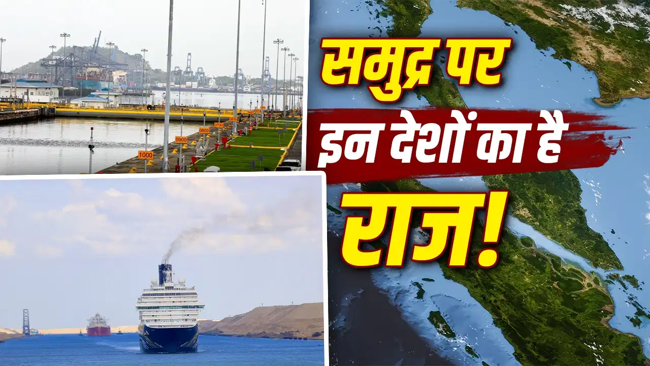 2026 में प्रमुख समुद्री मार्गों पर देशों का प्रभाव और नियंत्रण: वैश्विक व्यापार के रणनीतिक चोकपॉइंट्स