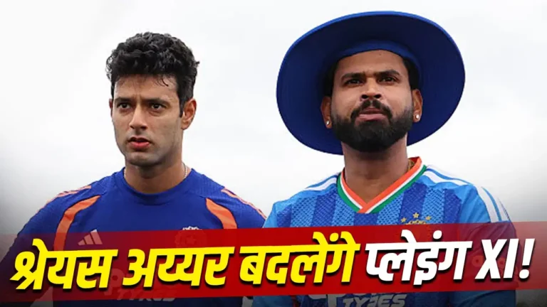 IND vs ENG: तीसरे T20 में बदलेगी टीम इंडिया की प्लेइंग XI? इस खिलाड़ी की छुट्टी लगभग तय, श्रेयस अय्यर इन खिलाड़ियों पर जता सकते हैं भरोसा