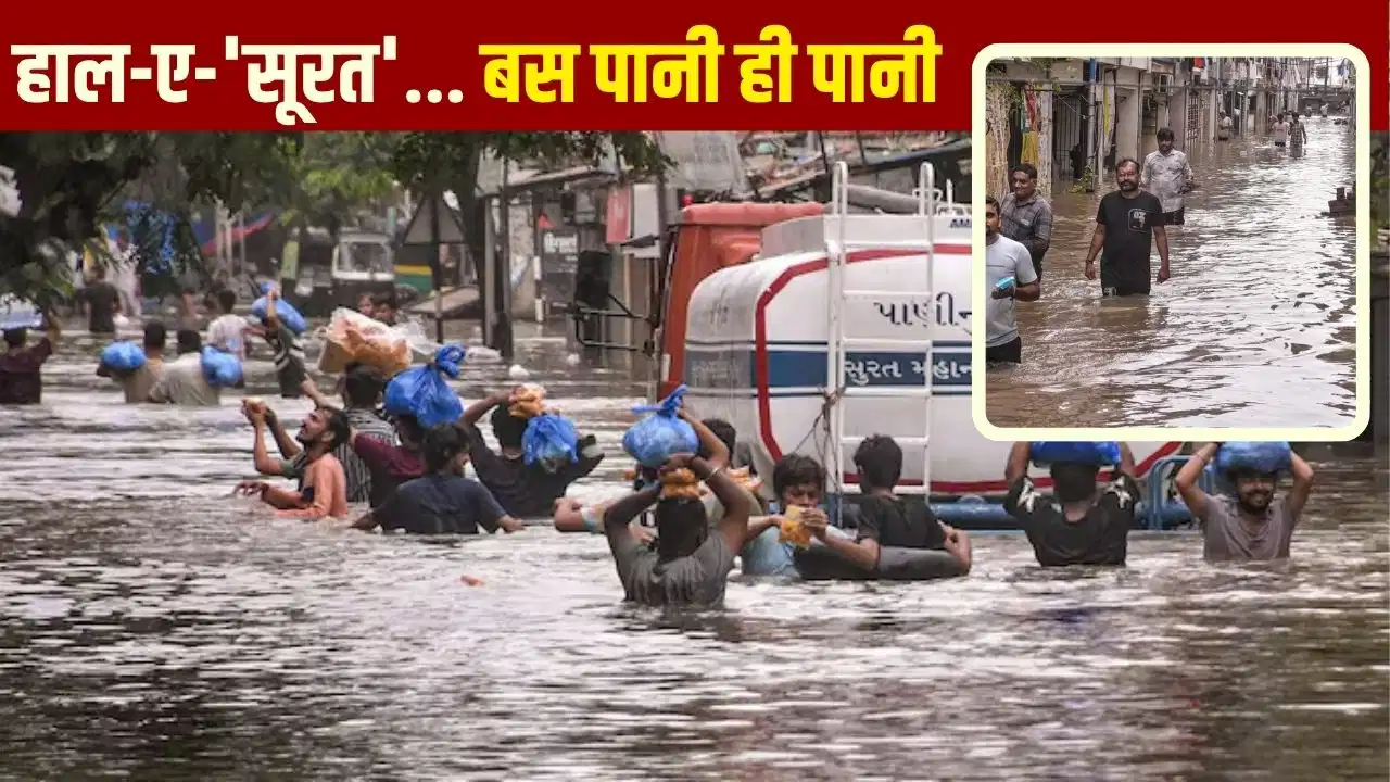 18 इंच बारिश से पानी-पानी हुआ सूरत, कपड़ा बाजार और शॉपिंग सेंटर में करोड़ों का नुकसान, व्यापारियों ने बयां किया दर्द