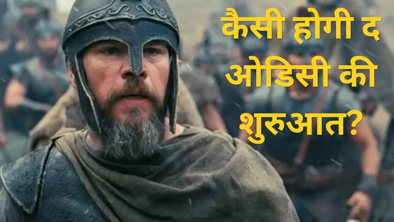 'द ओडिसी' ने रिलीज से पहले मचाया तहलका, एडवांस बुकिंग से करोड़ों की कमाई; ओपनिंग डे पर रिकॉर्ड कलेक्शन की उम्मीद