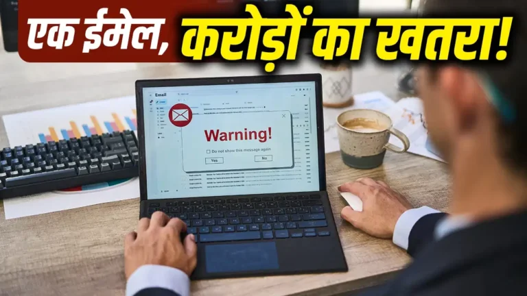 साइबर ठगों के निशाने पर भारत की 41% टॉप कंपनियां, एक ईमेल से लग सकता है करोड़ों का चूना!