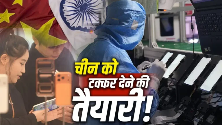 5 साल में भारत में बनेंगे 39 करोड़ से ज्यादा स्मार्टफोन! ₹62,500 करोड़ के मेगा प्लान से बदलेगी तस्वीर