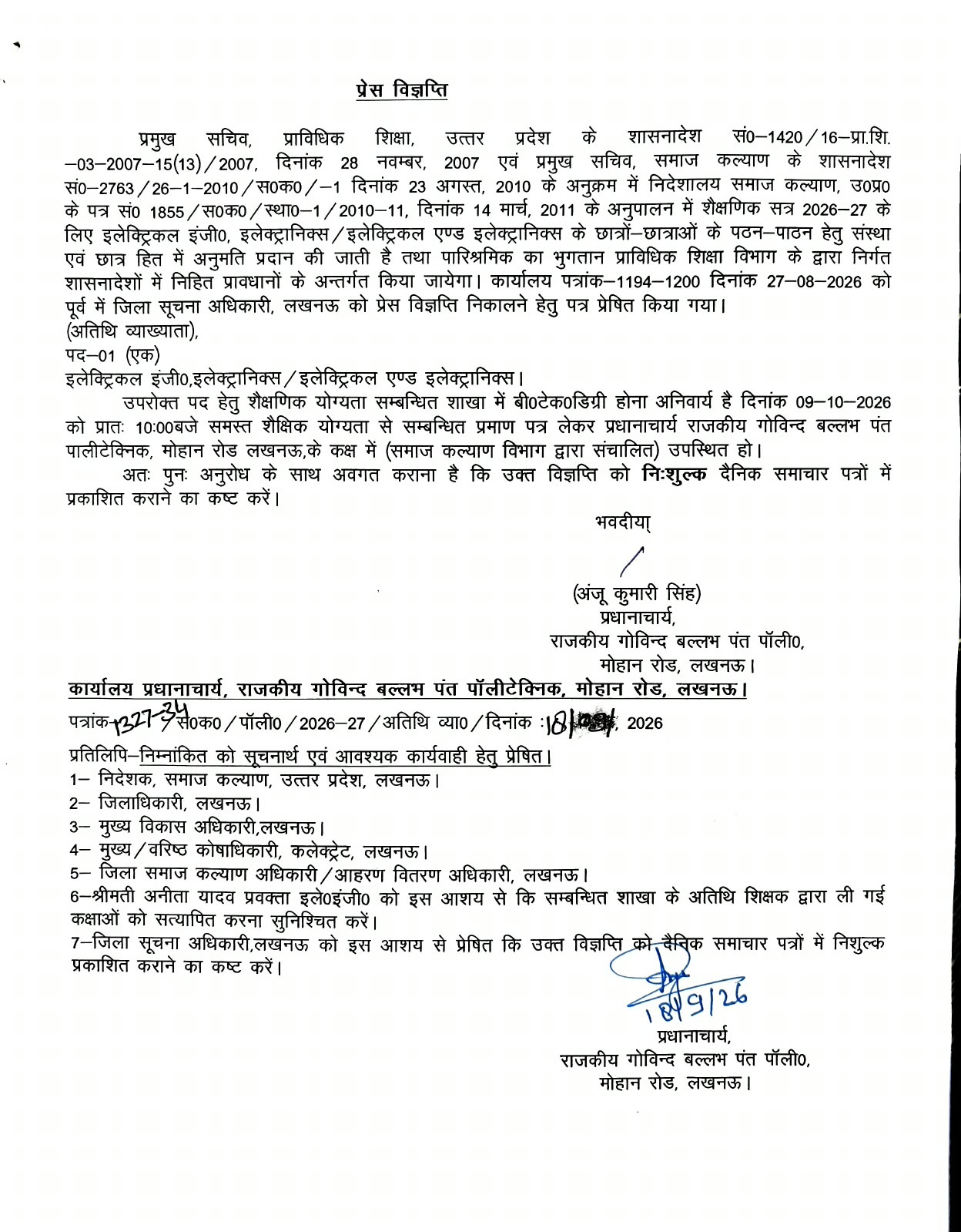 लखनऊ के राजकीय गोविंद बल्लभ पंत पॉलीटेक्निक में इलेक्ट्रिकल ट्रेड के लिए अतिथि व्याख्याता की भर्ती, 9 अक्टूबर को होगी शैक्षिक योग्यता की जांच