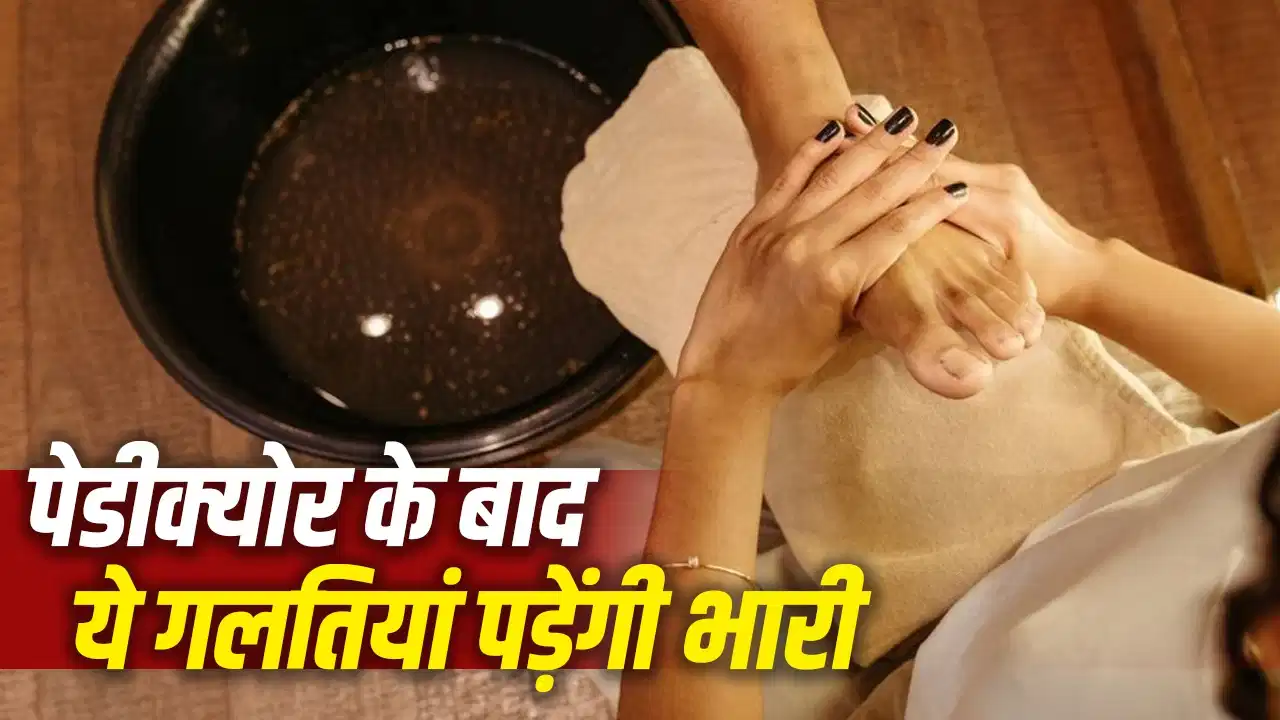मैनीक्योर-पेडीक्योर के बाद न करें ये गलतियां, वरना त्वचा पर बढ़ सकता है कालापन